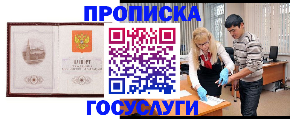 прописка 2025 в Мензелинске