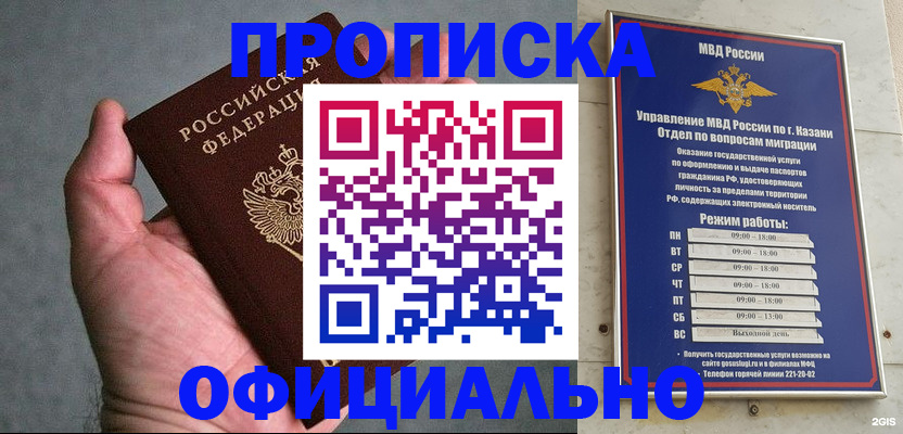 временная регистрация для всех в Мензелинске