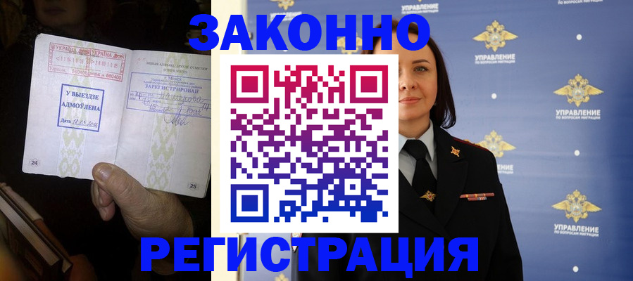 прописка ребенка в Мензелинске